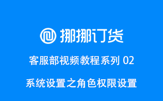 角色权限设置