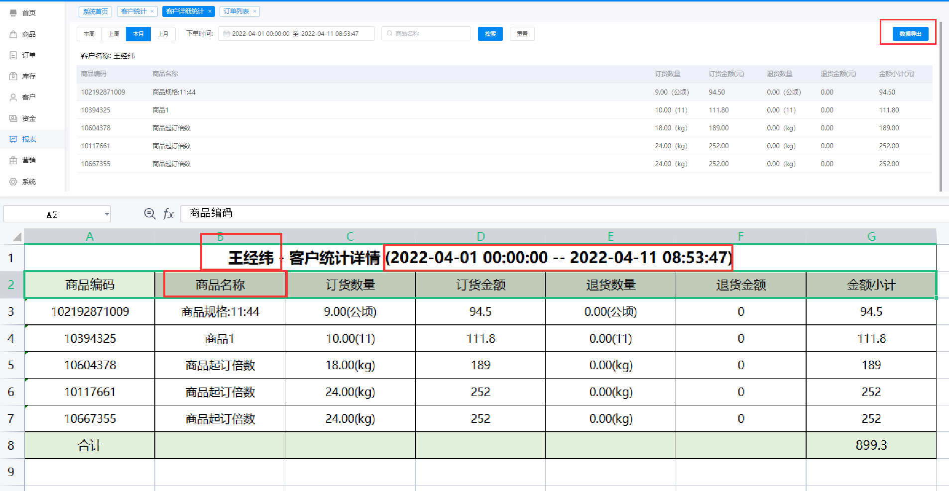客户详细统计导出表格 客户详细统计导出表格