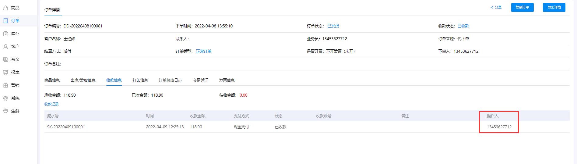 收/付款单据新增操作人 收/付款单据新增操作人