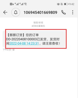 发货通知设置项 发货通知设置项